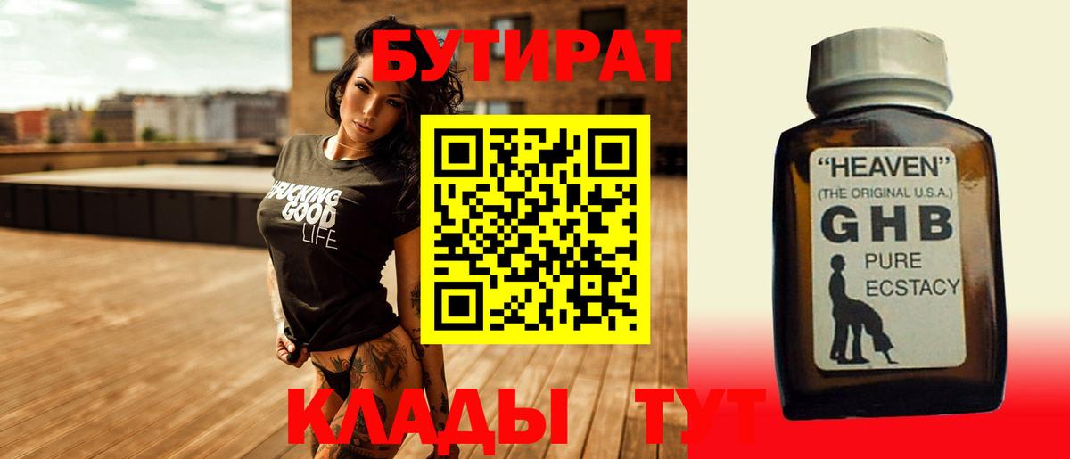 Бутират оксана  Бутират  Чебоксары  Вход с VPN 