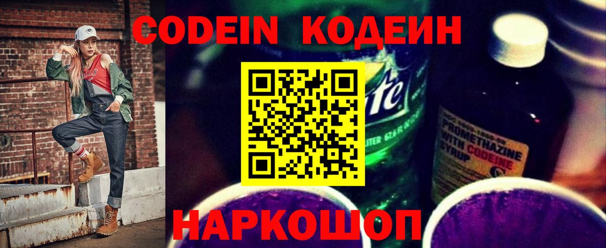 Кодеин напиток Lean (лин)  Кодеиновый сироп Lean напиток Lean (лин)  Вход с VPN  Чебоксары 