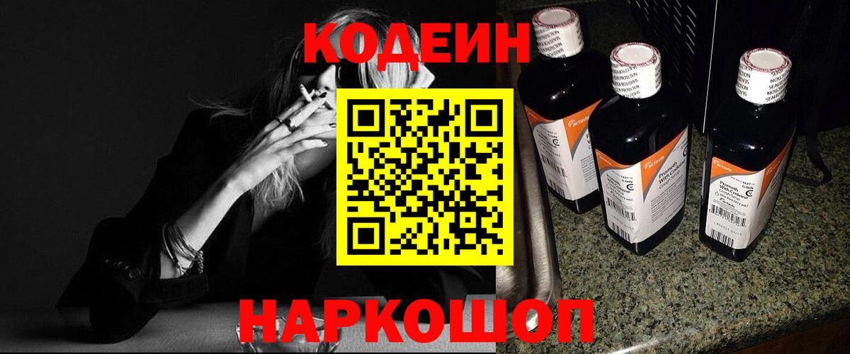 Кодеиновый сироп Lean Purple Drank Чебоксары