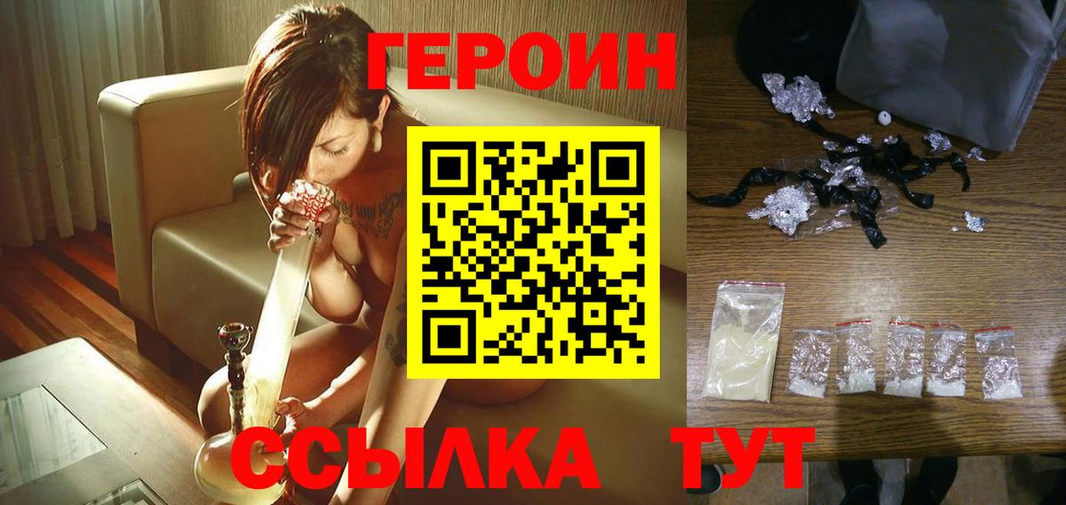 ГЕРОИН белый Чебоксары